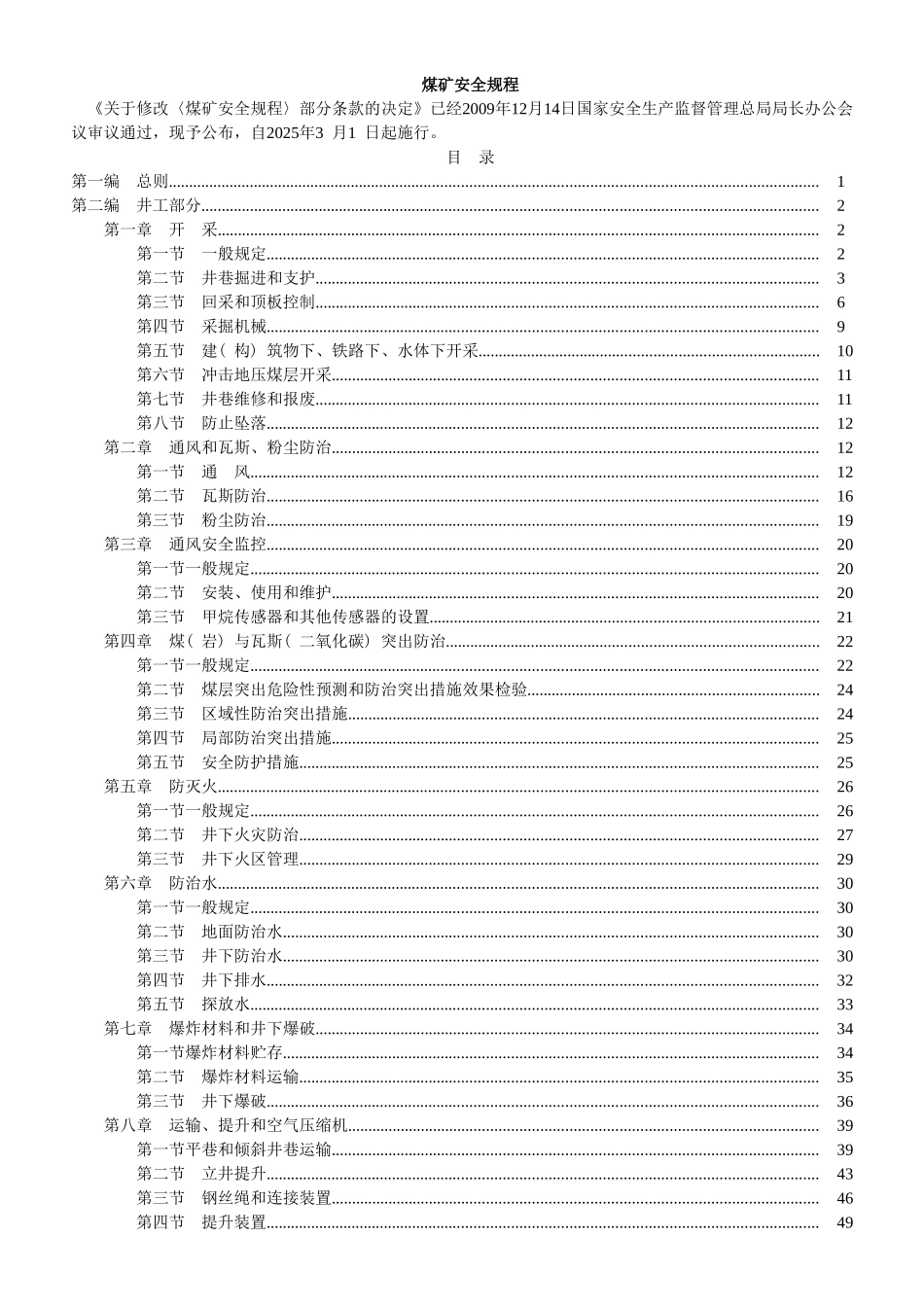 2010版煤矿安全规程及修改内容_第1页