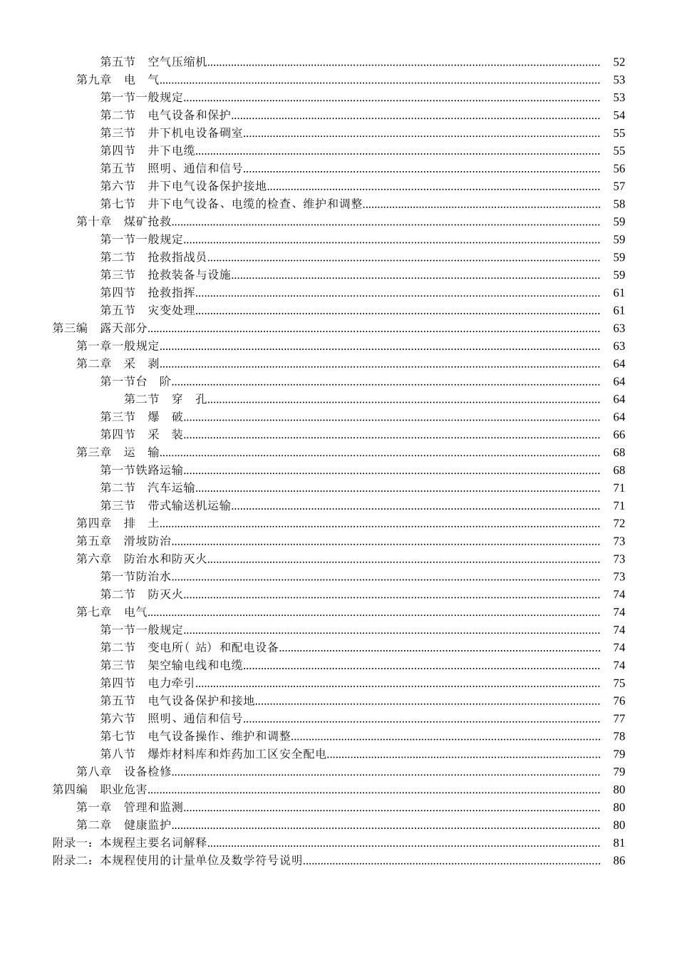 2010版煤矿安全规程及修改内容_第2页