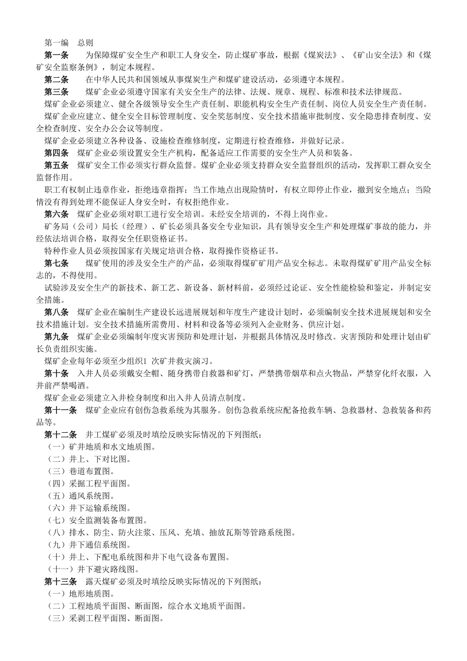 2010版煤矿安全规程及修改内容_第3页