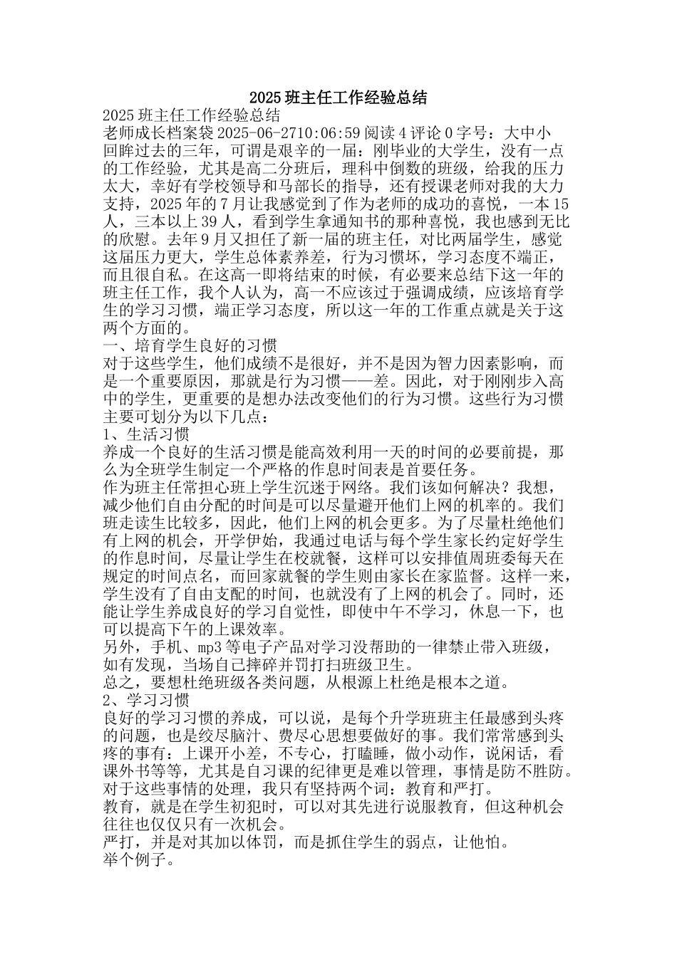 2010班主任工作经验总结-精品范文资料_第1页