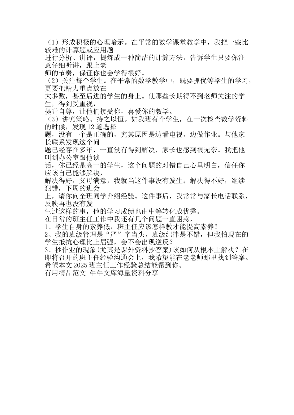 2010班主任工作经验总结-精品范文资料_第3页