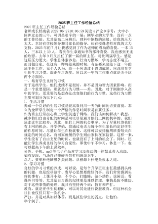 2010班主任工作经验总结-精品范文资料