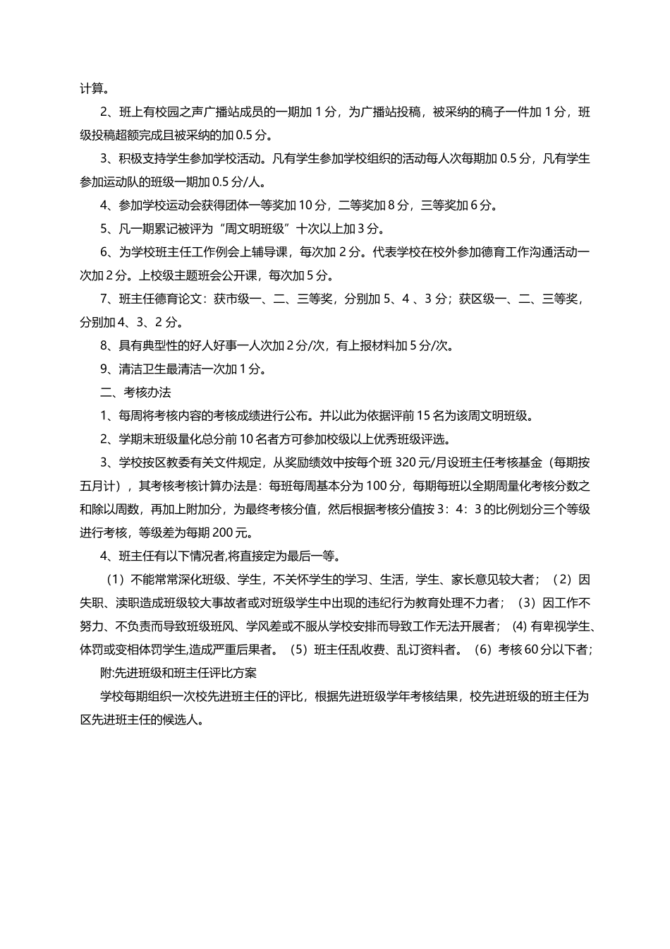 2010石堰镇中学校班级量化考核方案_第3页