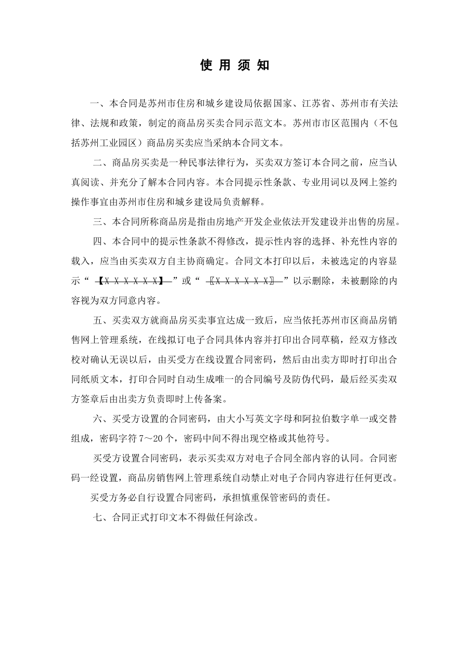 2010版苏州市商品房买卖合同_第2页