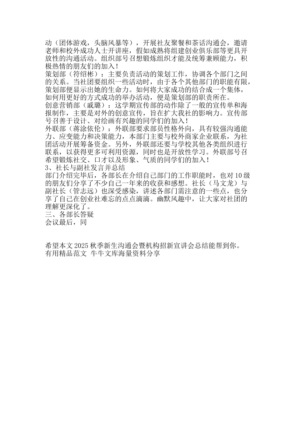 2010秋季新生交流会暨机构招新宣讲会总结-精品范文资料_第2页