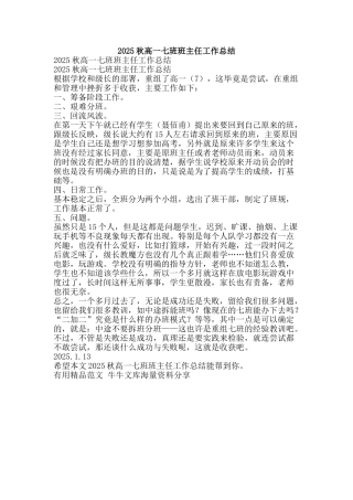 2010秋高一七班班主任工作总结-精品范文资料