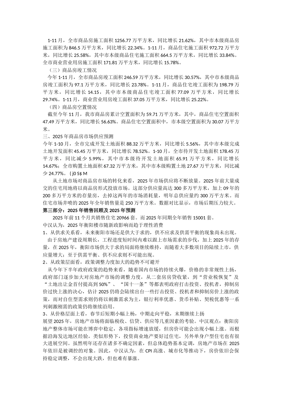 2010衡阳楼市年度总结及2025市场预_第3页