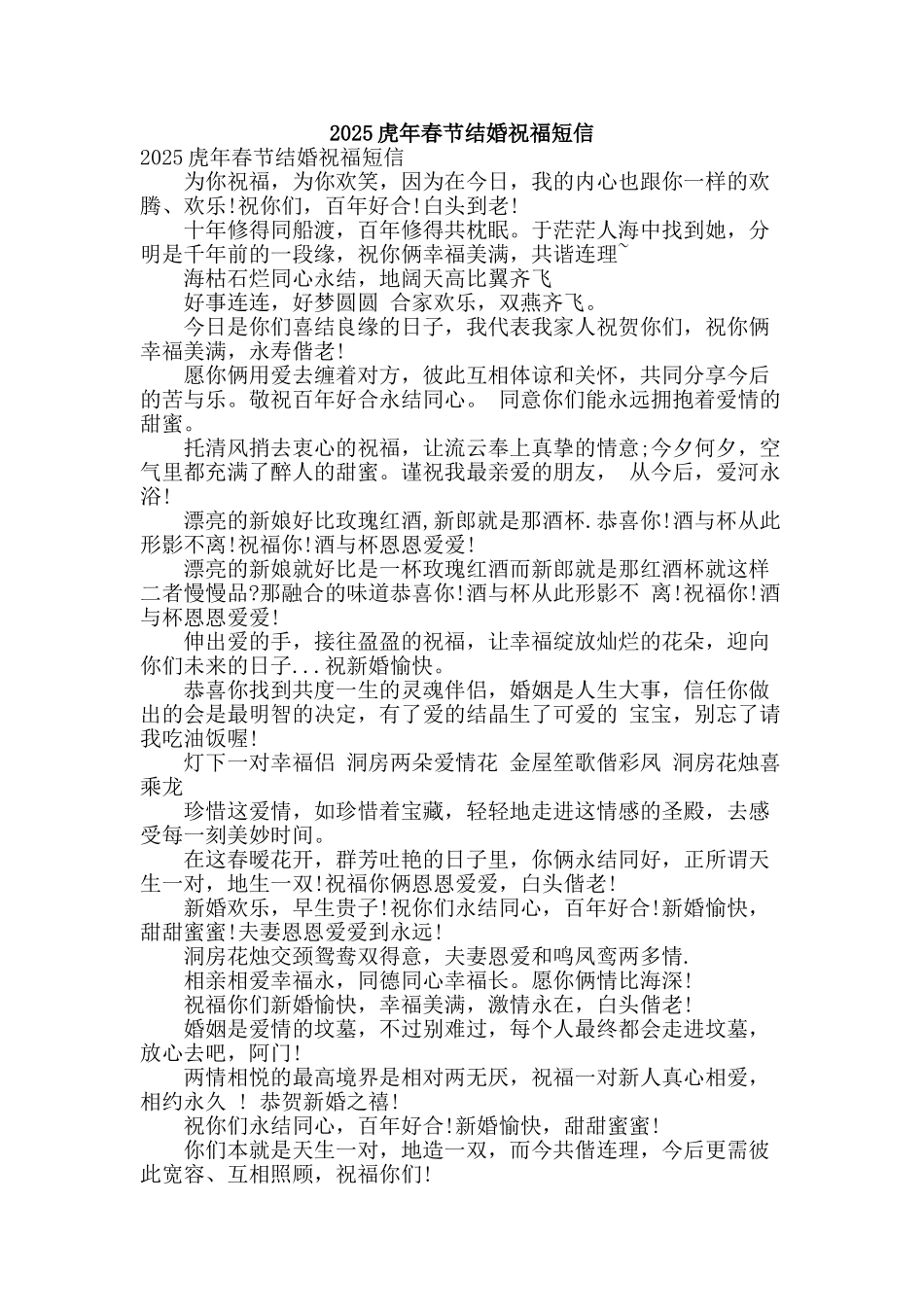 2010虎年春节结婚祝福短信_第1页