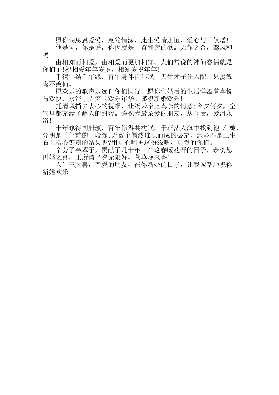 2010虎年春节结婚祝福短信_第2页