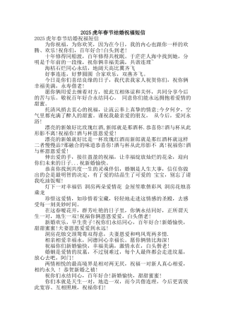 2010虎年春节结婚祝福短信