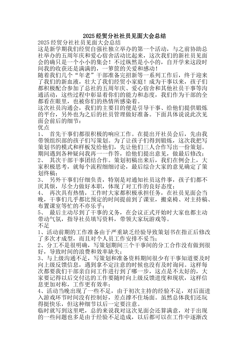 2010经贸分社社员见面大会总结_第1页