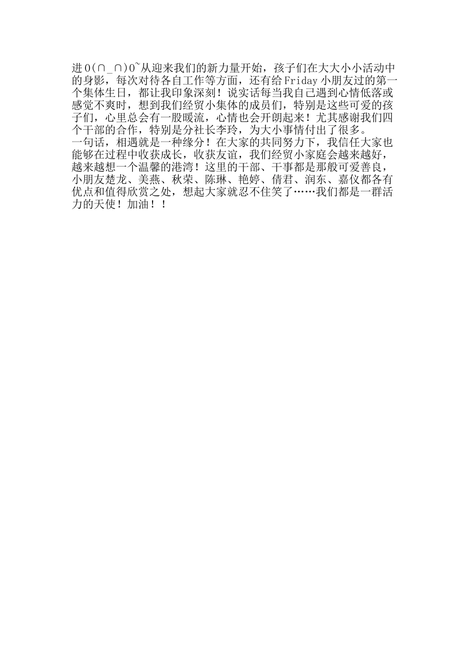 2010经贸分社社员见面大会总结_第2页