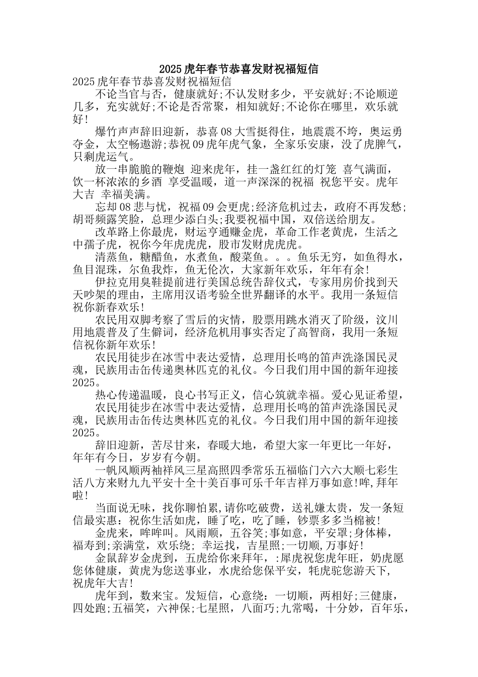 2010虎年春节恭喜发财祝福短信_第1页