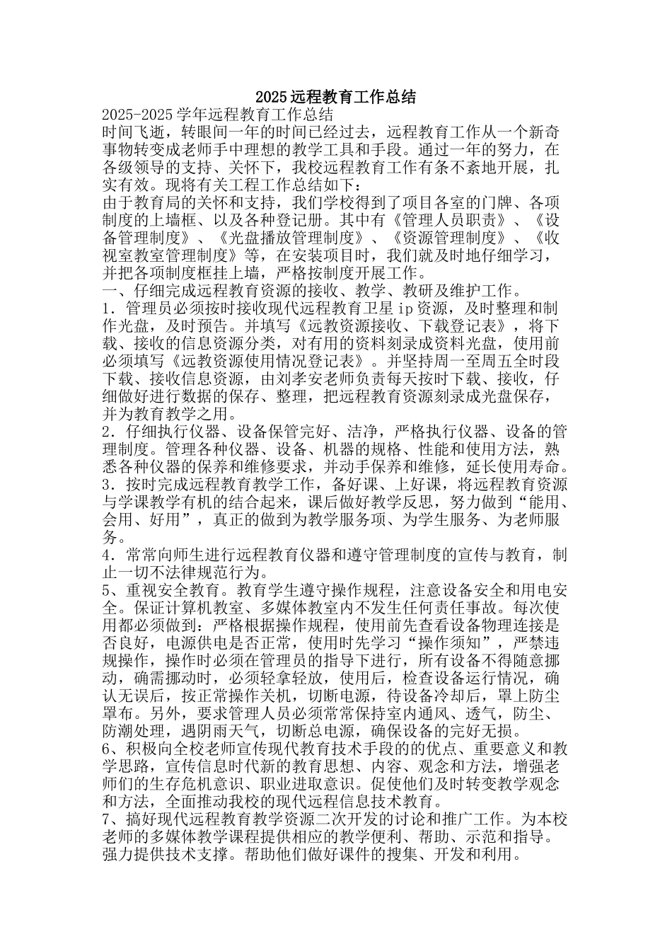 2010远程教育工作总结-精品范文资料_第1页