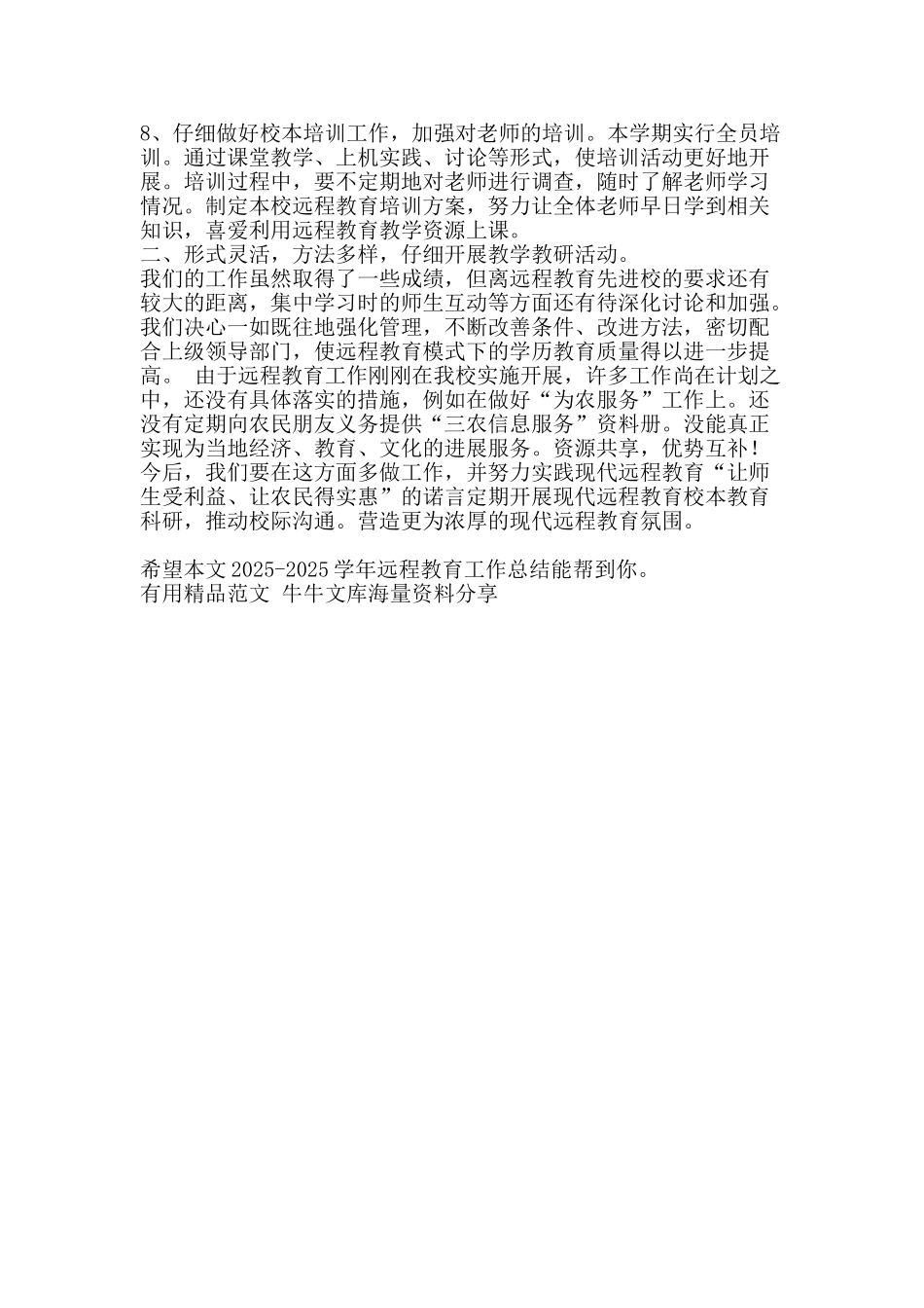 2010远程教育工作总结-精品范文资料_第2页