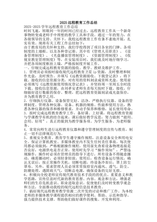 2010远程教育工作总结-精品范文资料