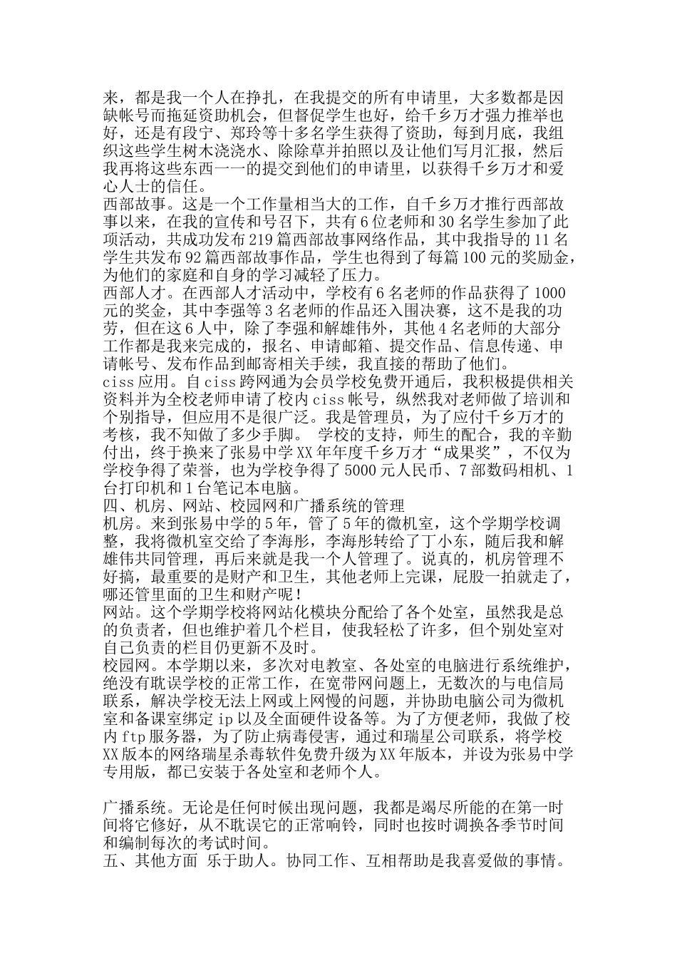 2010高一教师工作总结-精品范文资料_第2页