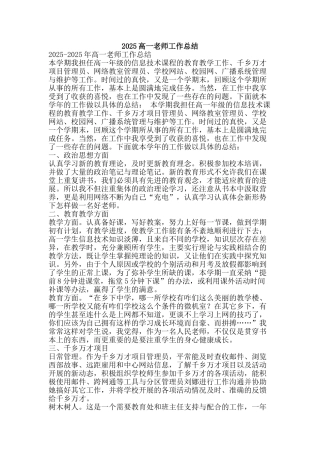 2010高一教师工作总结-精品范文资料