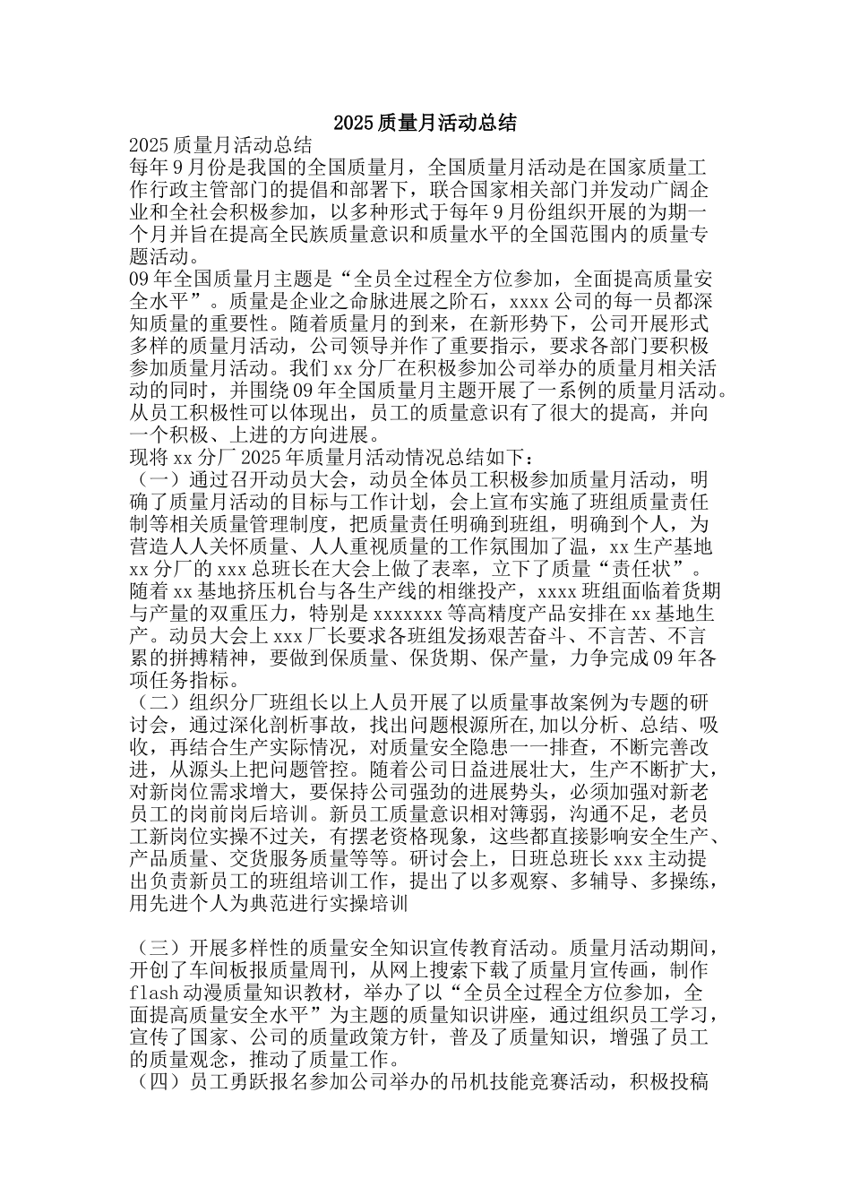 2010质量月活动总结-精品范文资料_第1页