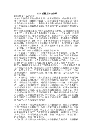 2010质量月活动总结-精品范文资料