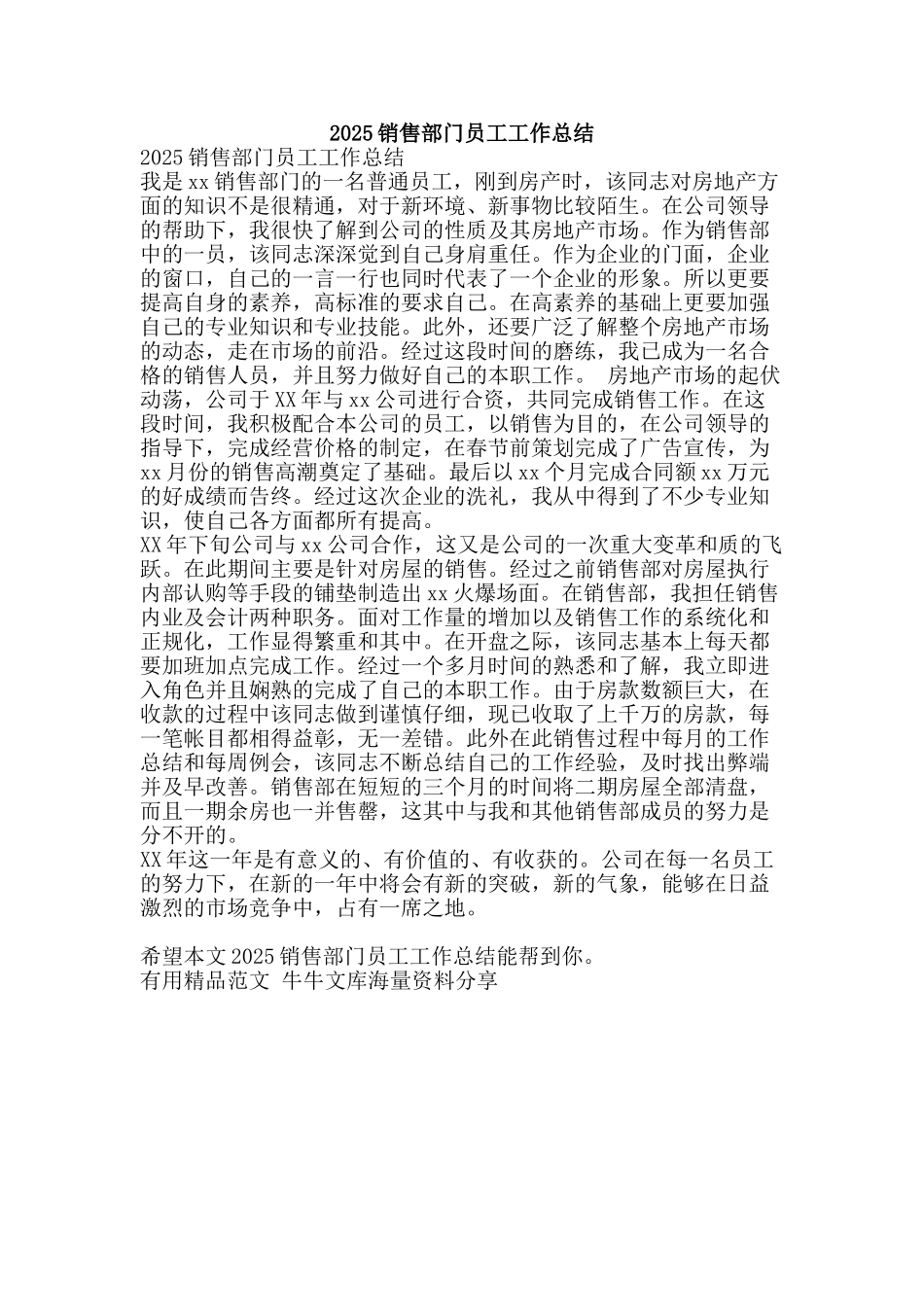 2010销售部门员工工作总结-精品范文资料_第1页
