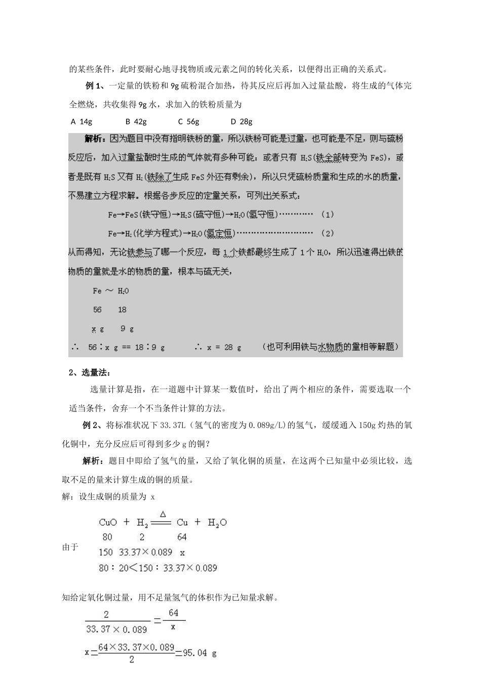 2010高考考前20天备战化学冲刺系列专题10-化学计算_第2页