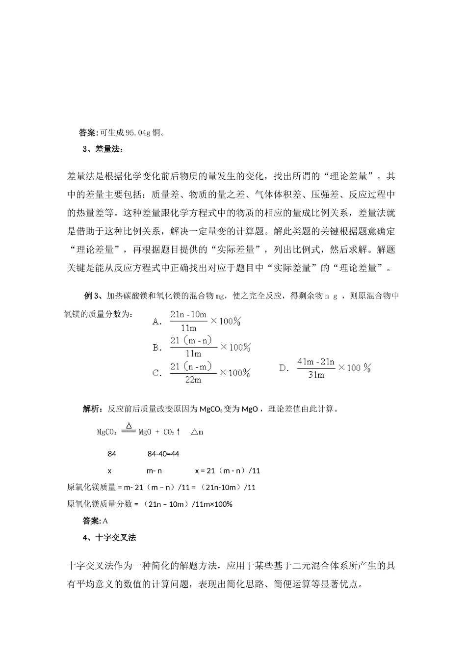 2010高考考前20天备战化学冲刺系列专题10-化学计算_第3页