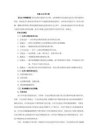 2010高考考前20天备战化学冲刺系列专题10-化学计算