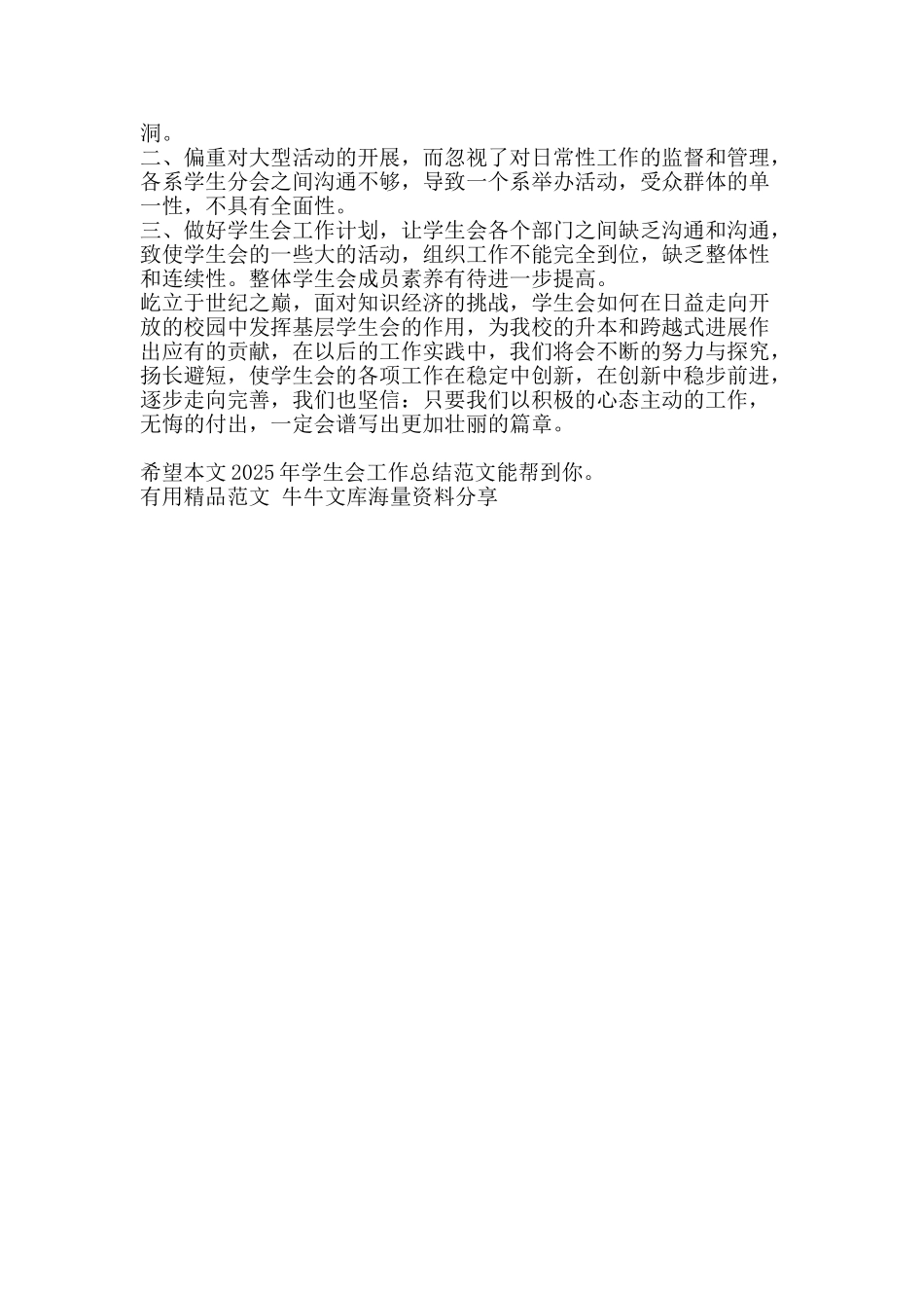 2011年学生会工作总结范文-精品范文资料_第2页