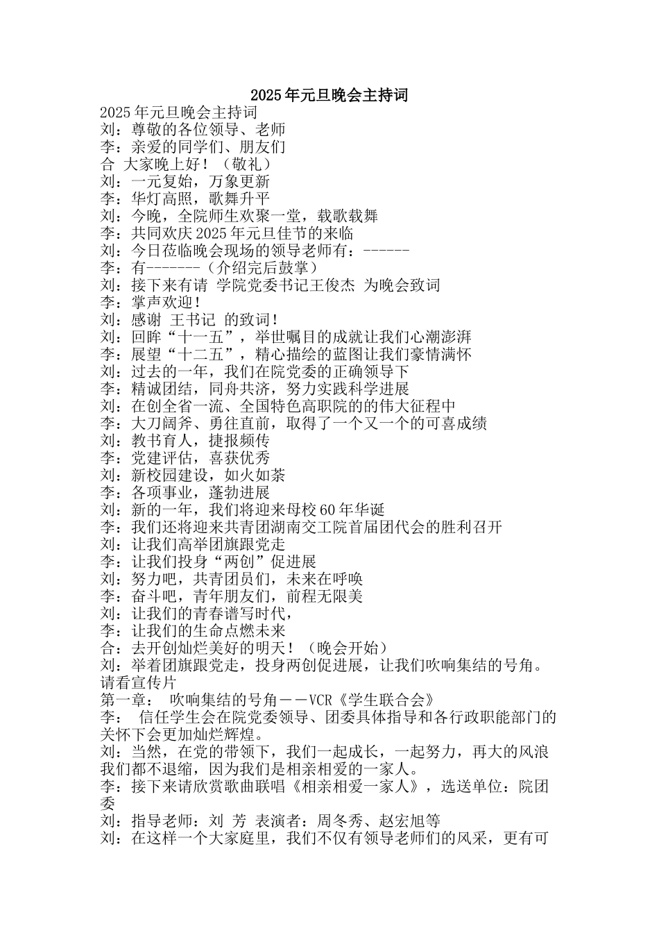 2011年元旦晚会主持词_第1页