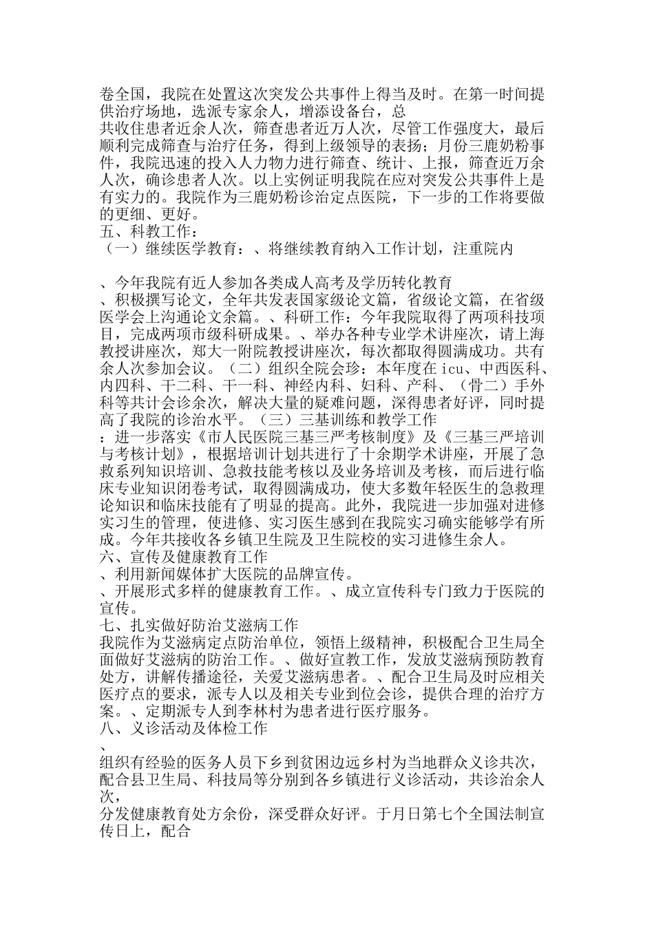 2011年医院工作总结-精品范文资料_第2页