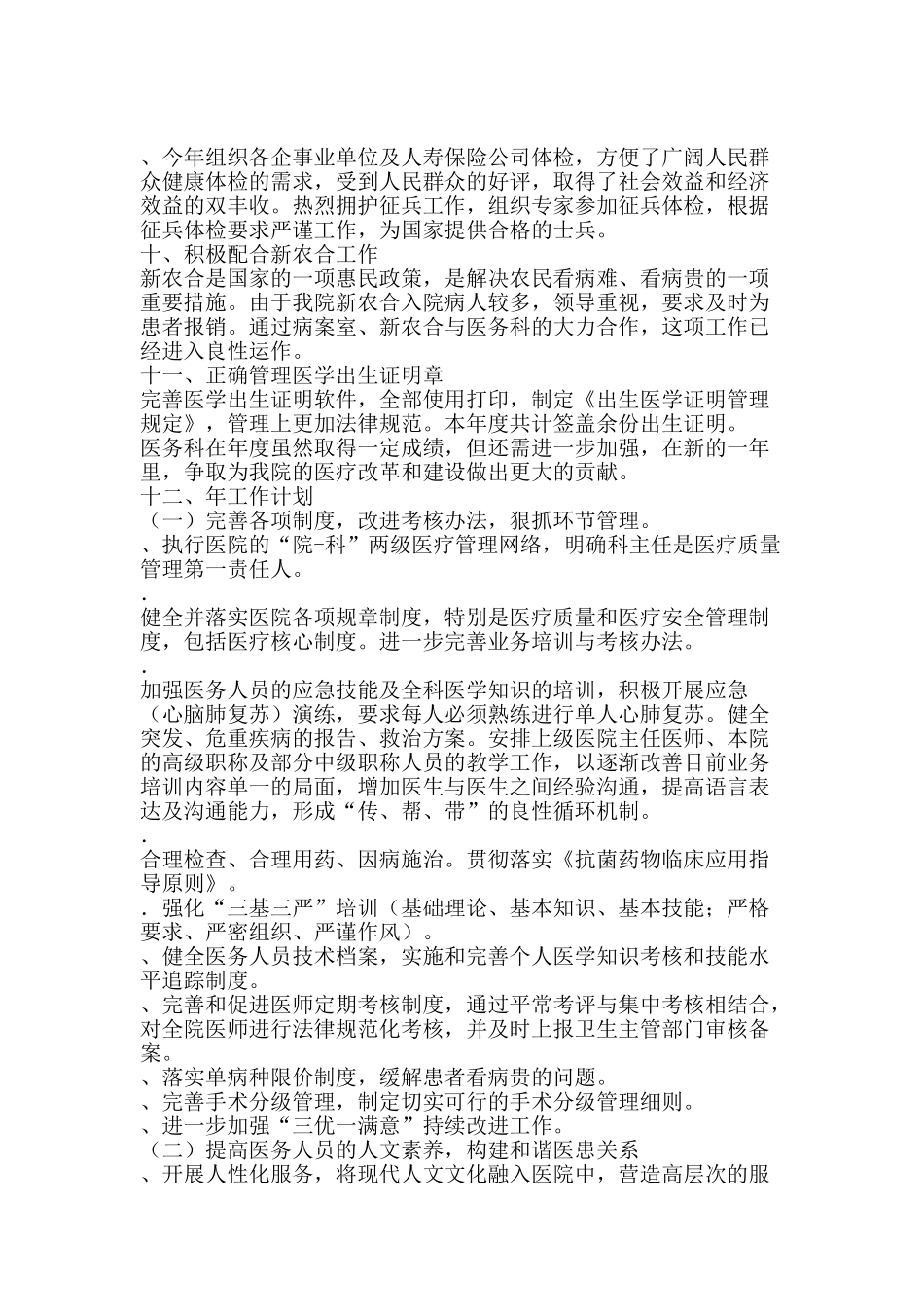 2011年医院工作总结-精品范文资料_第3页