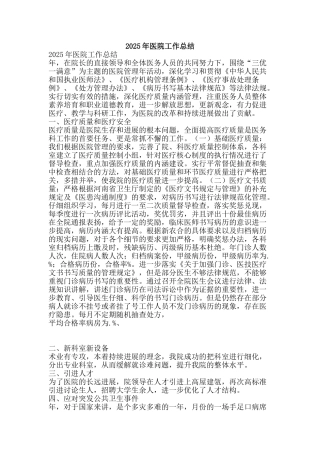 2011年医院工作总结-精品范文资料