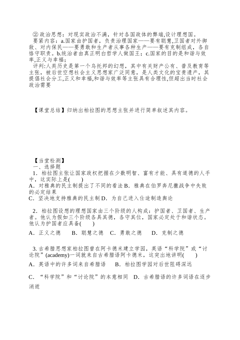 2013岳麓版选修4《思想家柏拉图》word学案_第3页