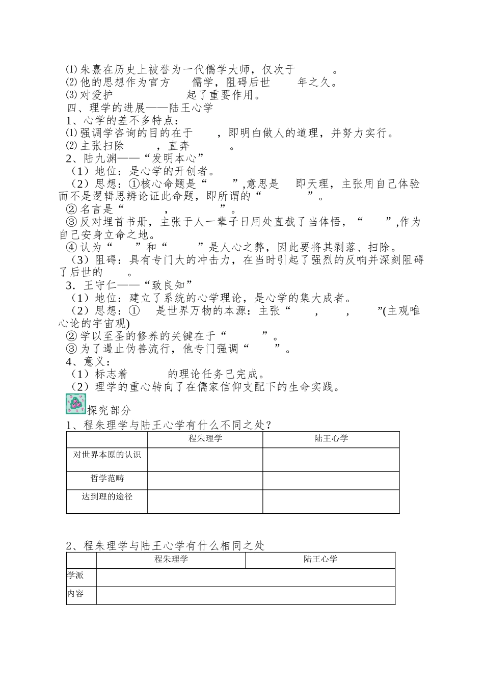 2013岳麓版必修3《宋明理学》word学案_第3页