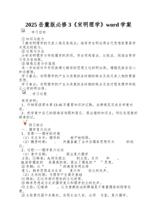 2013岳麓版必修3《宋明理学》word学案