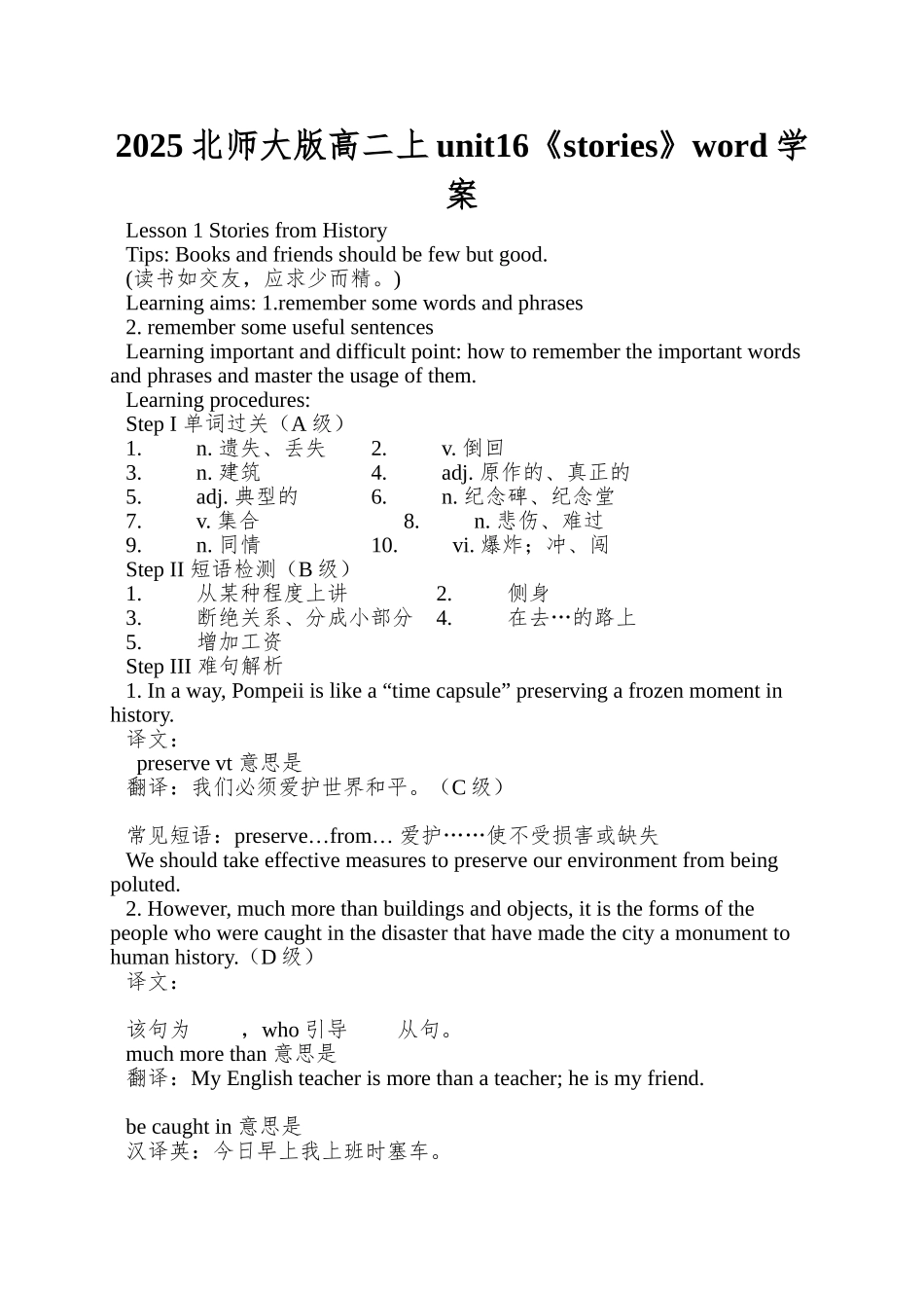 2013北师大版高二上unit16《stories》word学案_第1页