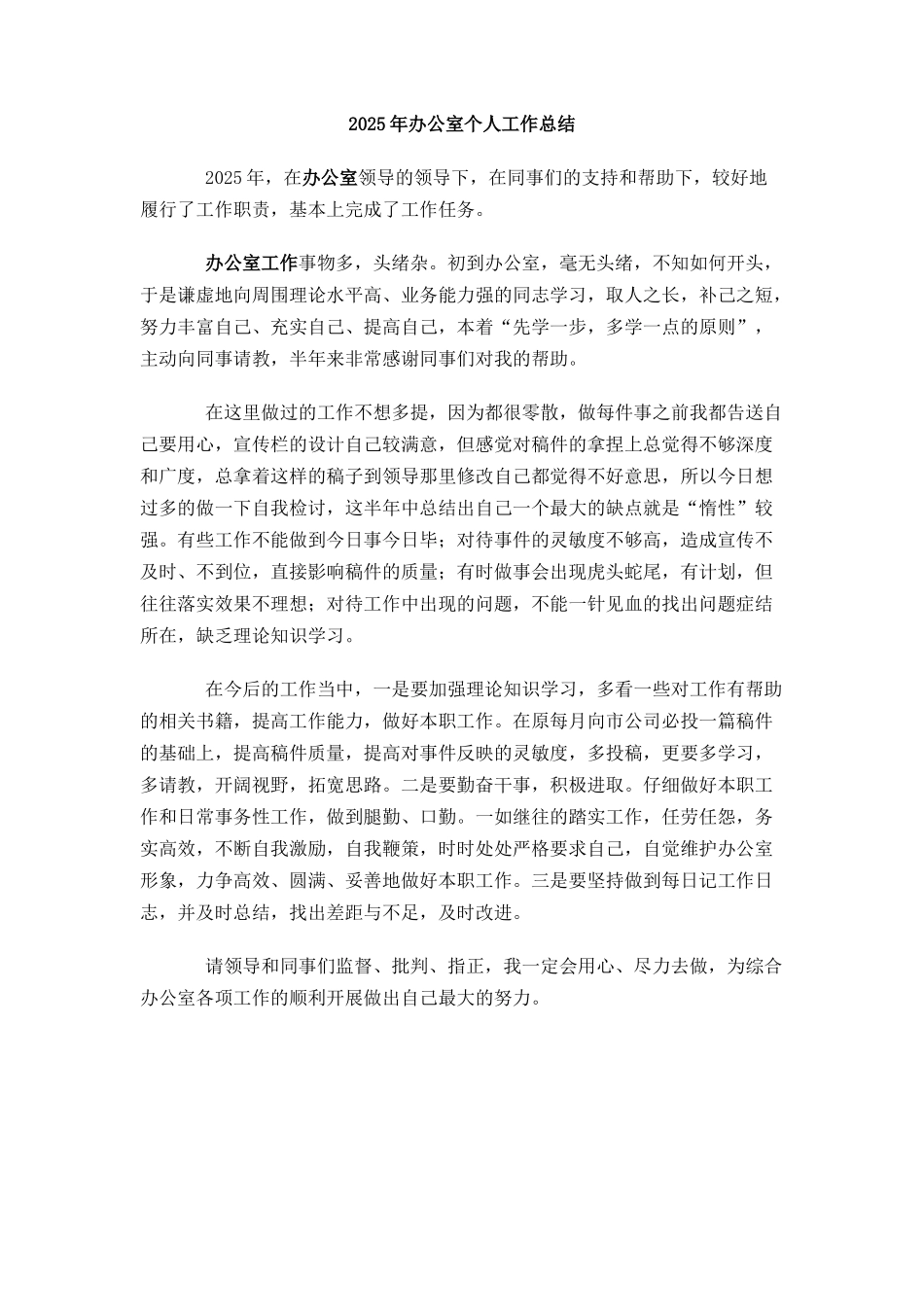 2012年办公室个人工作总结_第1页