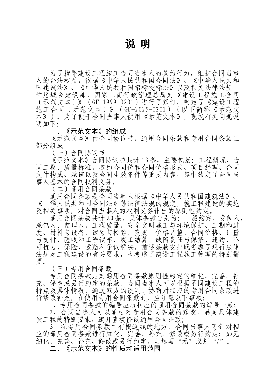 2013版建设工程施工合同范本_第2页