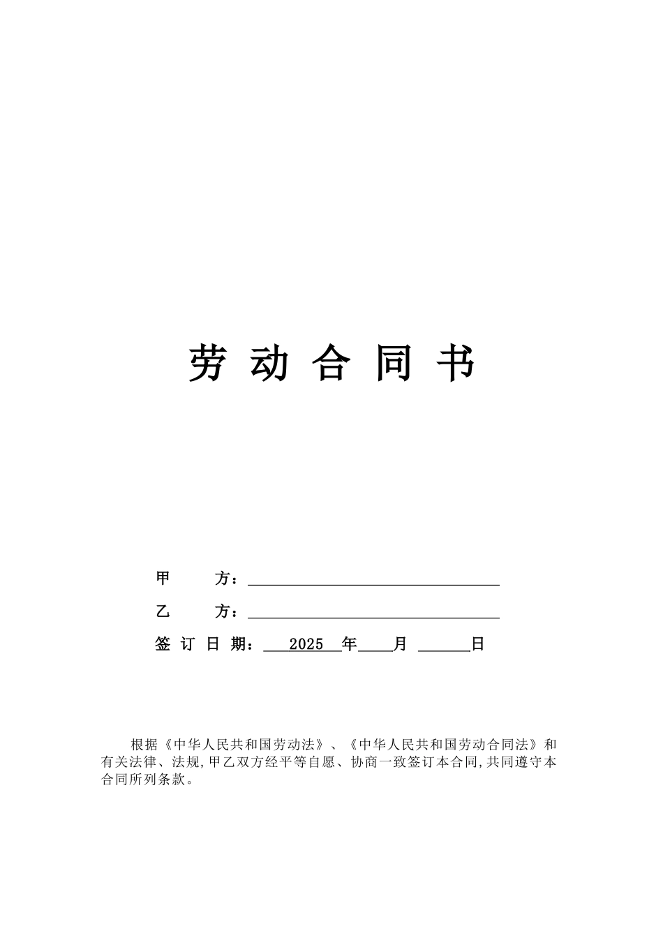 2013年劳动合同范本_第1页