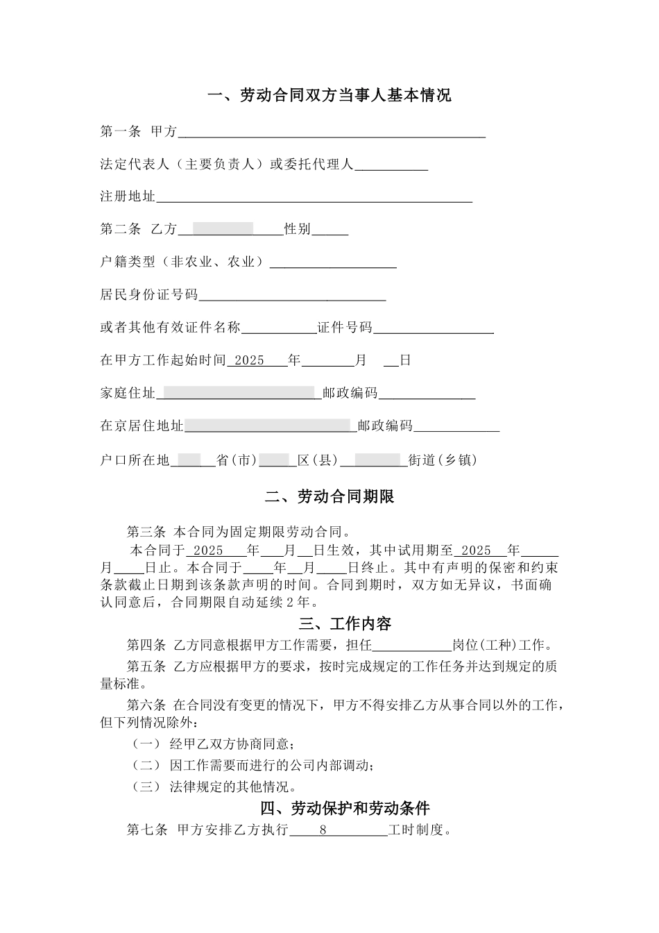 2013年劳动合同范本_第2页