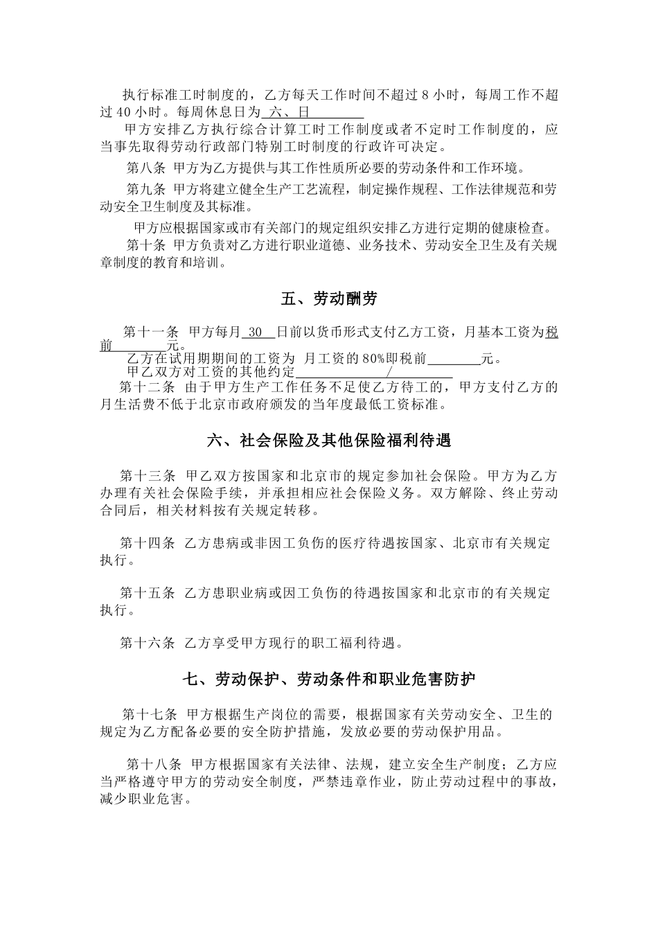 2013年劳动合同范本_第3页