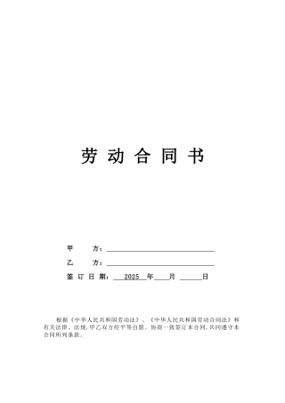 2013年劳动合同范本