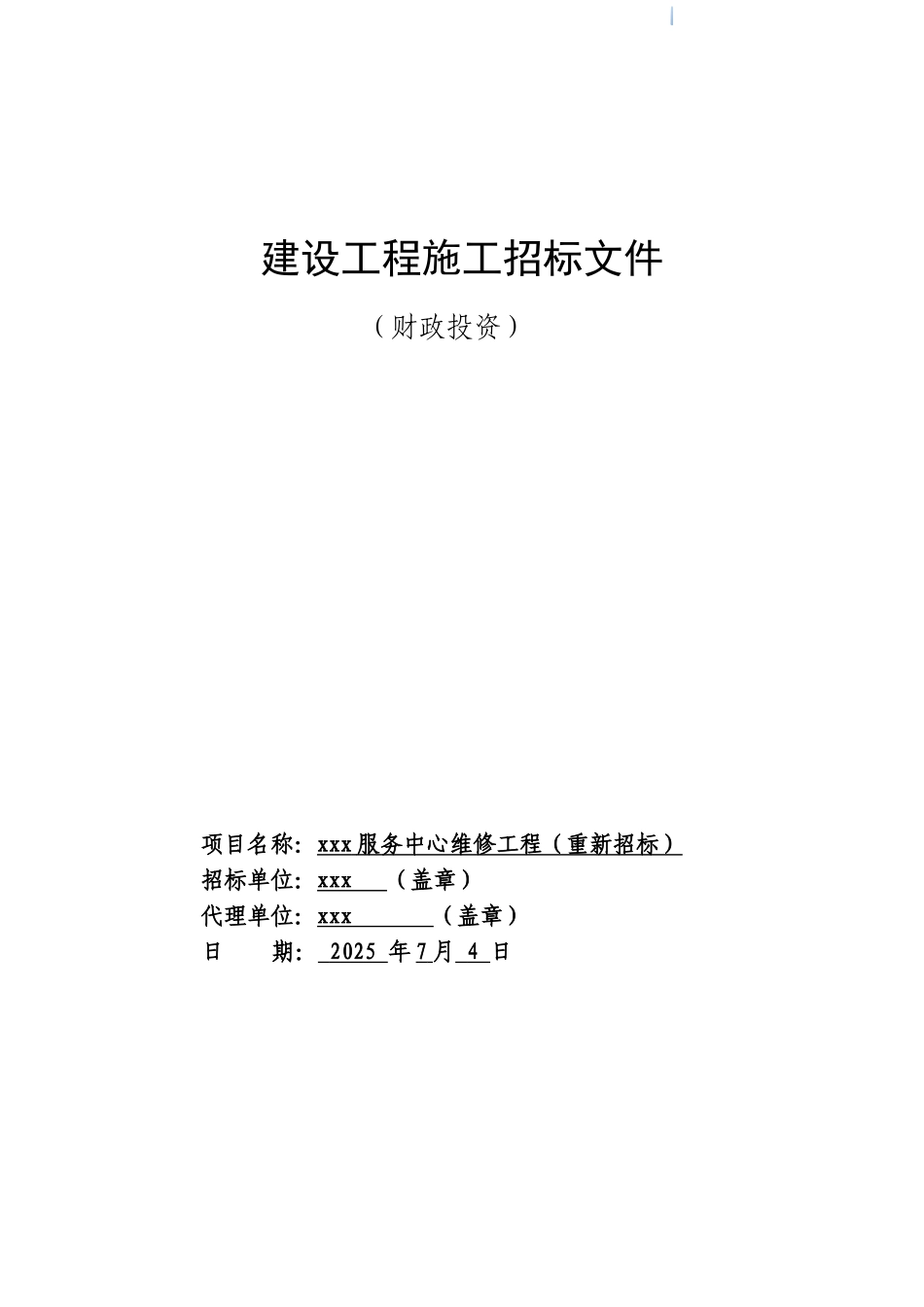 2014年办公楼建筑安装工程招标文件_第1页