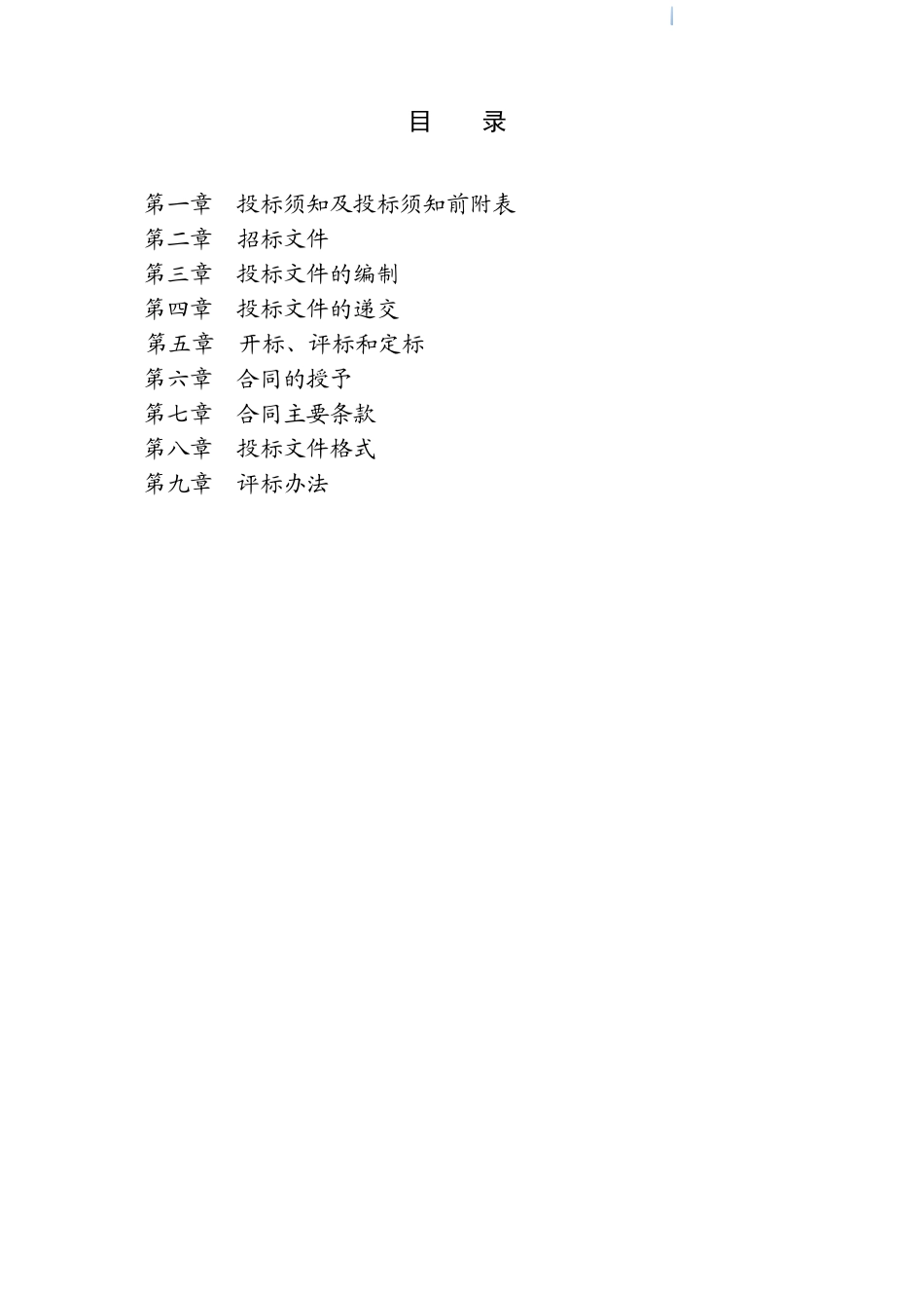 2014年办公楼建筑安装工程招标文件_第2页