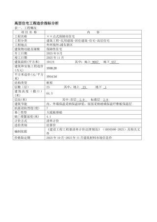 2014年9月建设工程造价指标