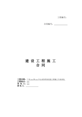 2015年办公楼改造工程施工合同