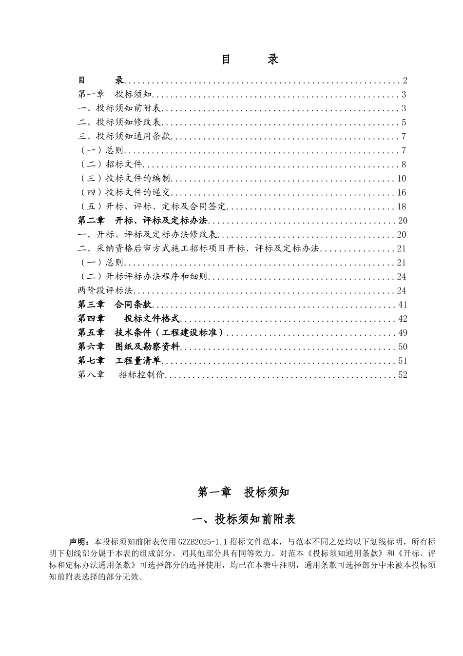 2015年小学运动场改造工程招标文件_第2页
