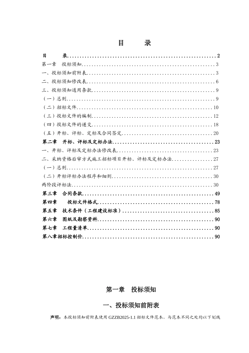 2015道路升级改造工程招标文件_第2页
