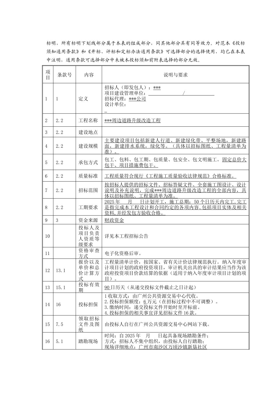 2015道路升级改造工程招标文件_第3页